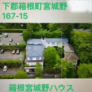 宮城野ハウス＆離れ ホテル 箱根町